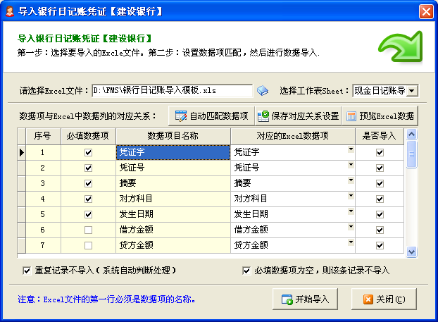 導(dǎo)入日記賬憑證